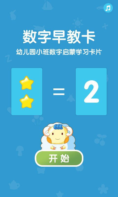 亲亲宝贝教育机截图3