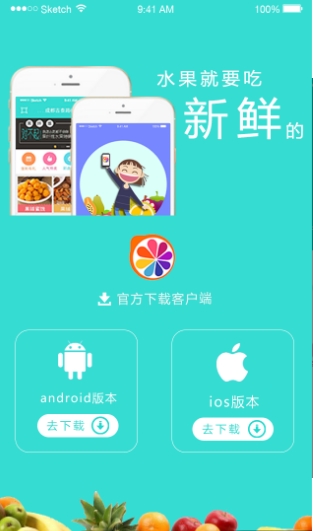 我的果铺截图1