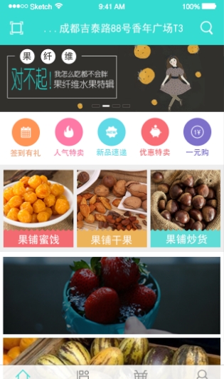 我的果铺截图2