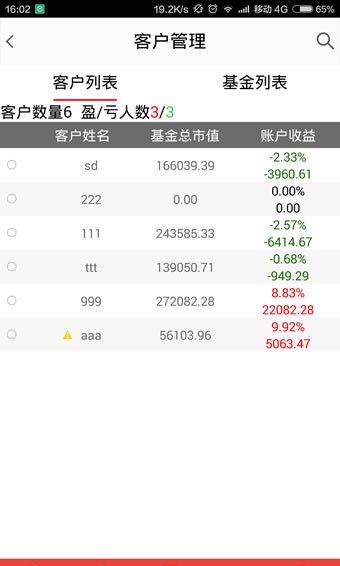 妙算神基截图3