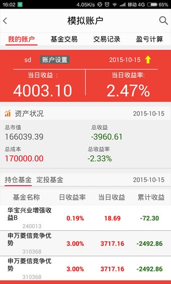 妙算神基截图1