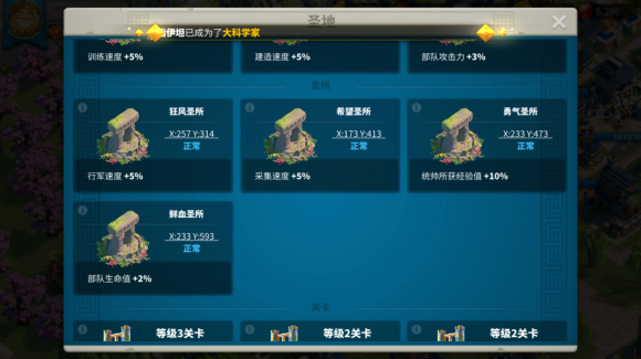 万国觉醒如何找圣所