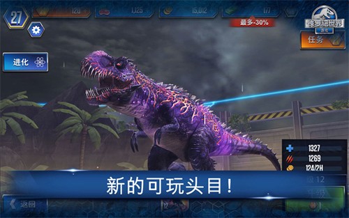 侏罗世界截图3