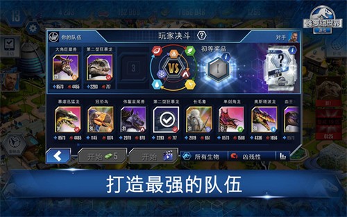 侏罗世界截图1