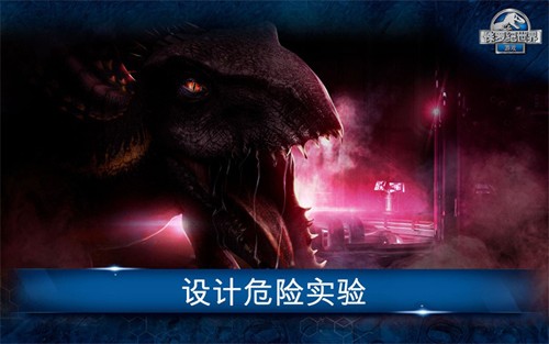 侏罗世界截图4