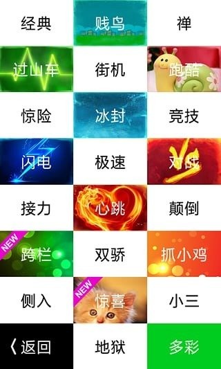 别踩白块儿大全截图2