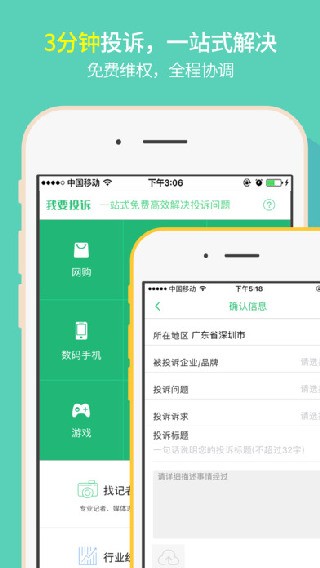 315投诉网截图2