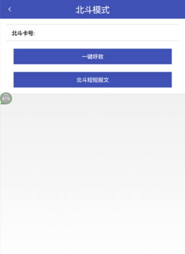 志实北斗截图1