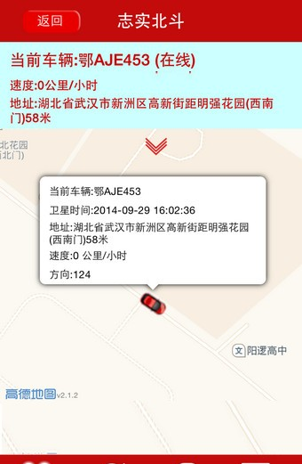 志实北斗截图2
