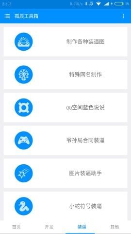 孤辰工具箱截图1
