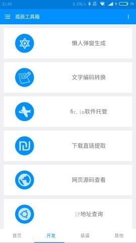 孤辰工具箱截图3