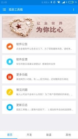 孤辰工具箱截图2