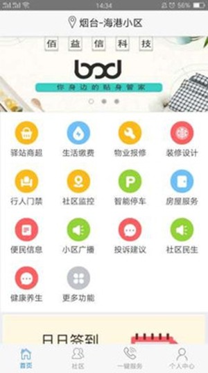 百益社区截图3
