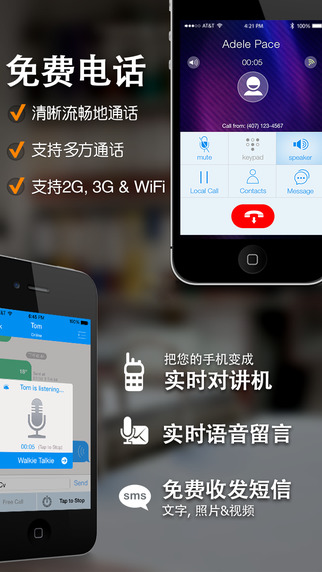 说道省钱电话截图4