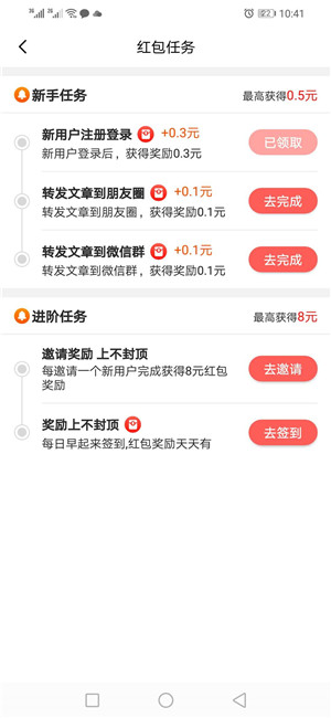 红鱼赚截图2