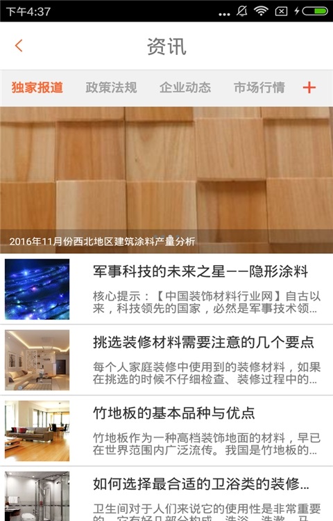 掌上建筑网截图4