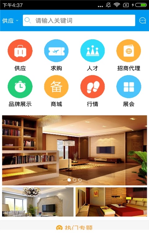 掌上建筑网截图1