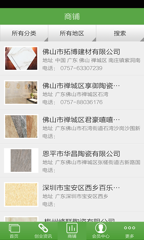 梅州陶瓷截图3