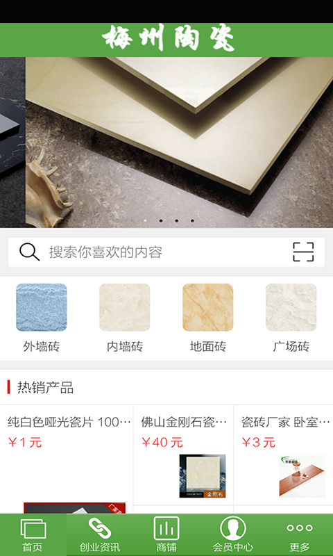 梅州陶瓷截图4