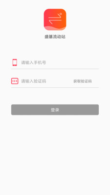 盛基流动站截图4