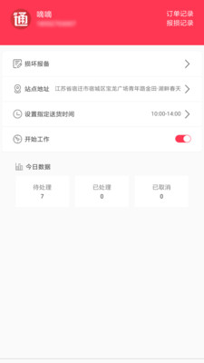 盛基流动站截图5