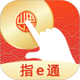指e通