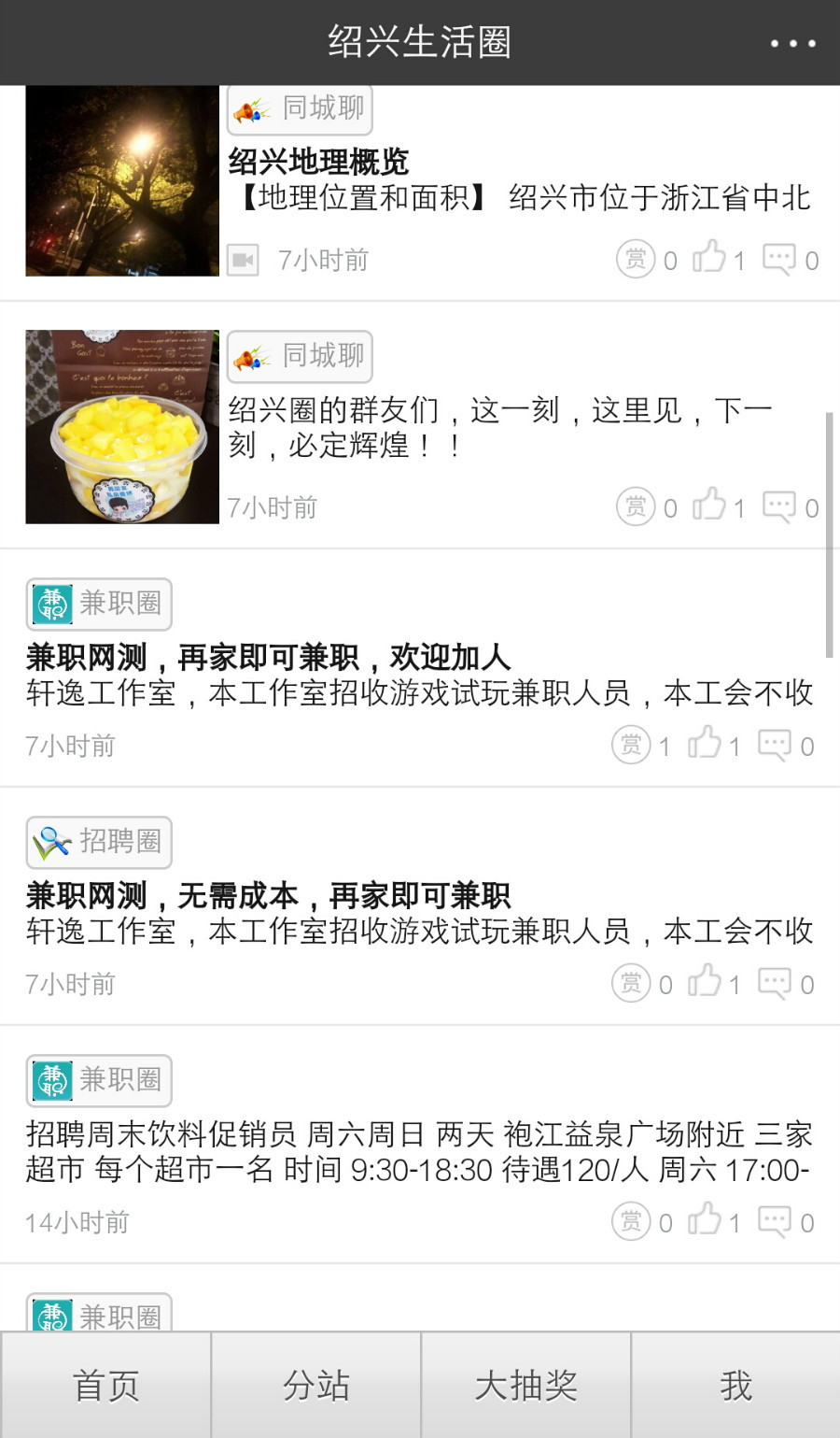 绍兴生活圈截图2