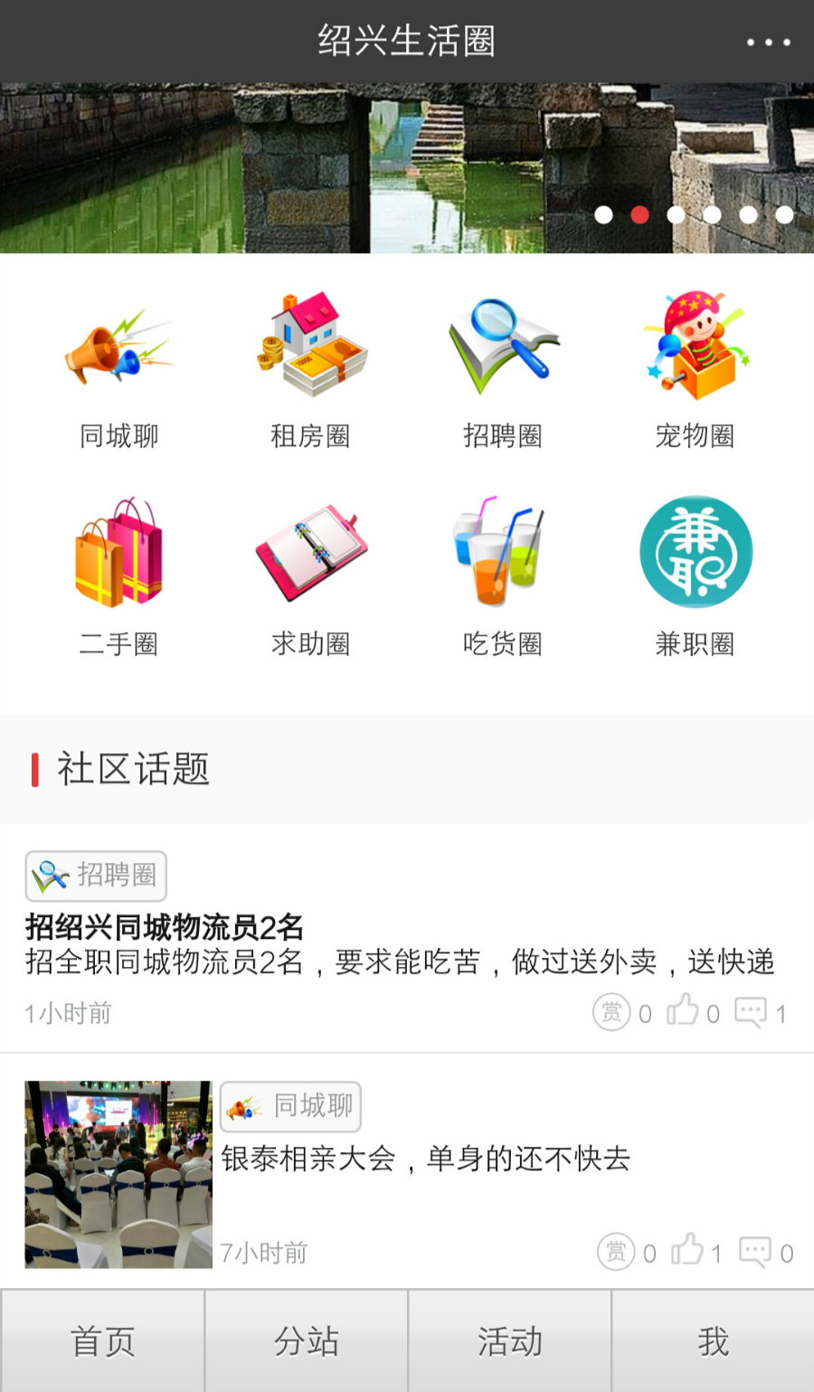 绍兴生活圈截图3