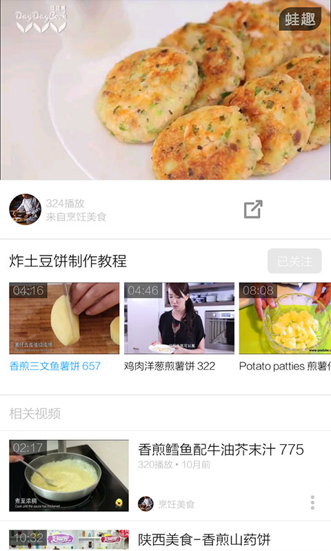 小吃的做法大全截图4