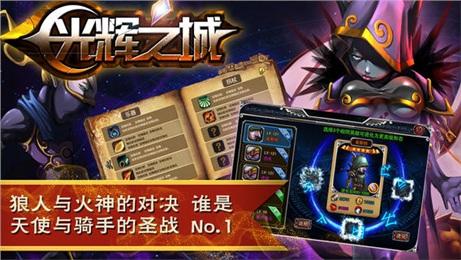 光辉之城夜袭九游截图3