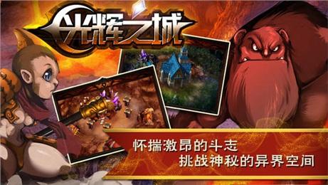 光辉之城夜袭九游截图2