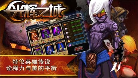 光辉之城夜袭九游截图1