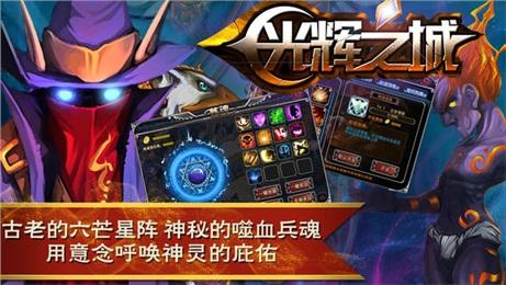 光辉之城夜袭九游截图4
