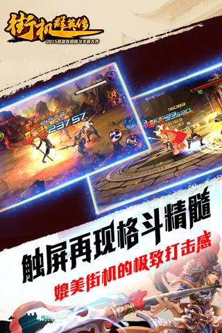 街机群英传九游版截图3