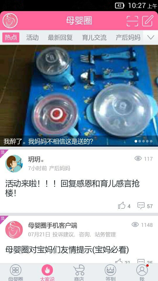 母婴圈截图3