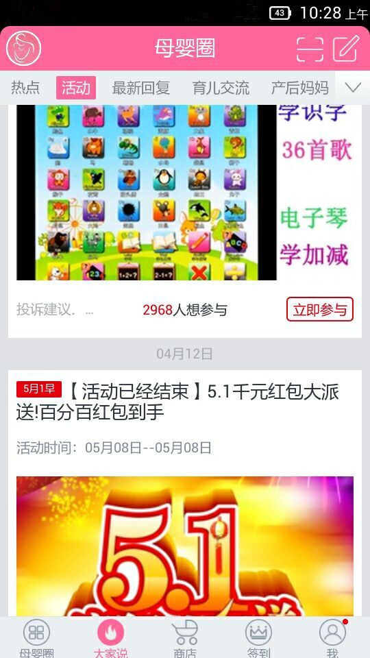 母婴圈截图2