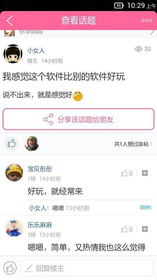 母婴圈截图1