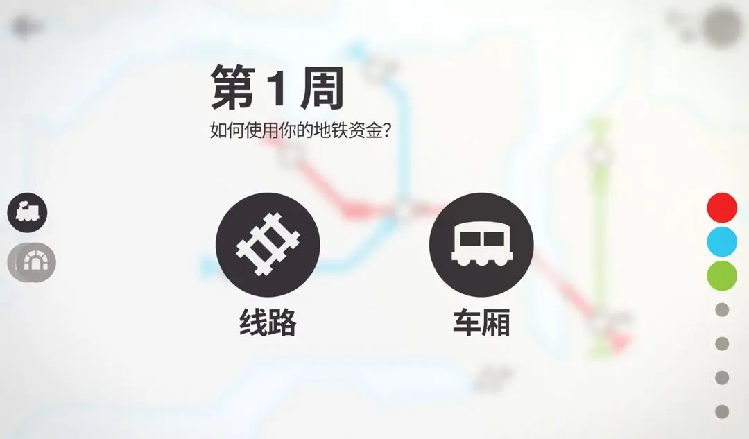 模拟地铁付费版截图4