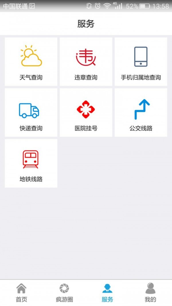 疯游客截图2