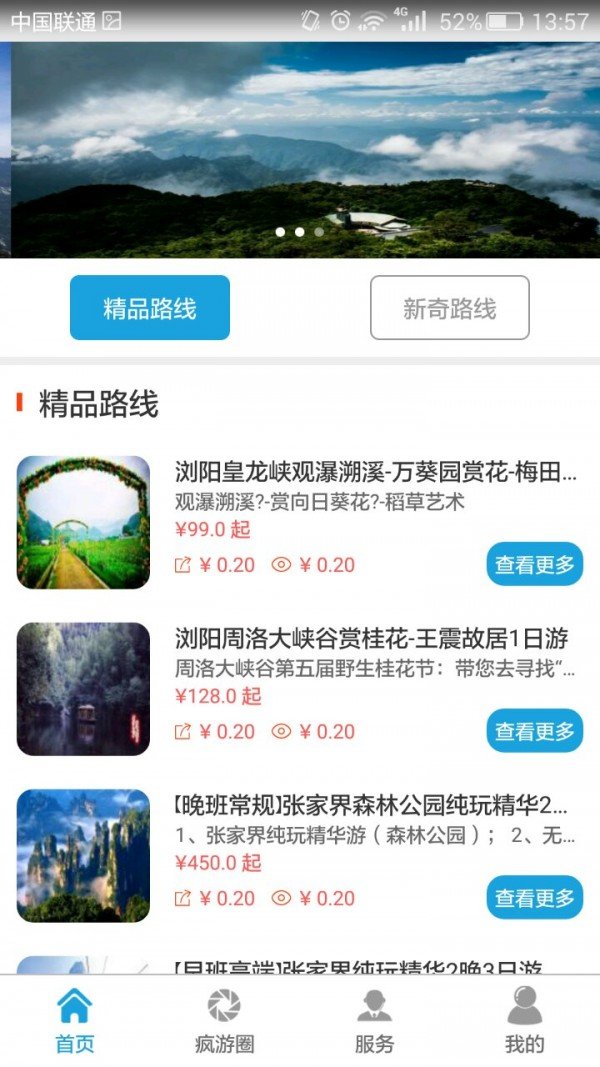 疯游客截图3