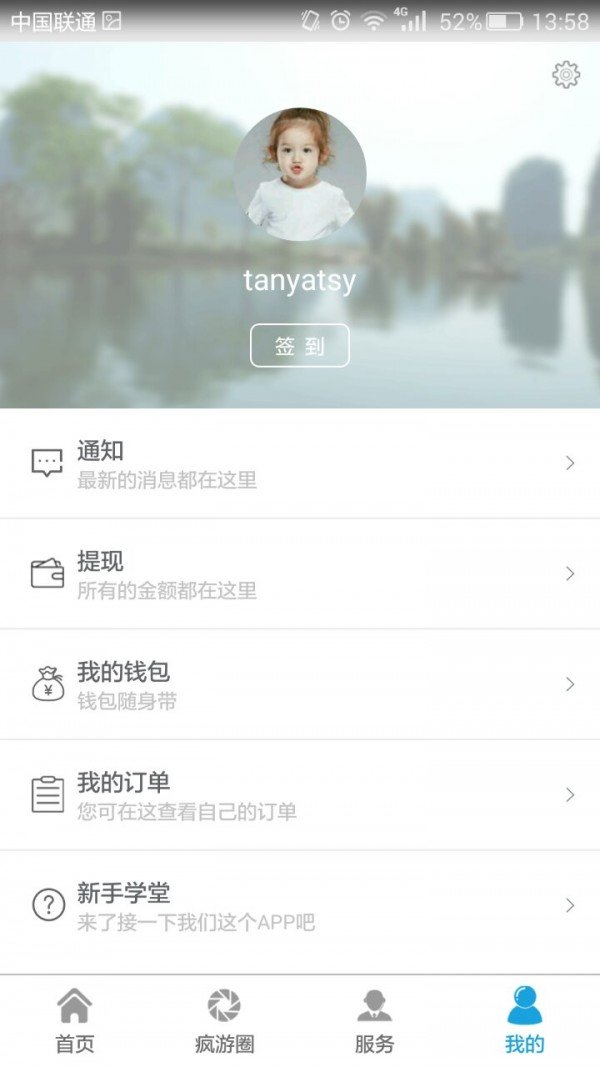 疯游客截图1
