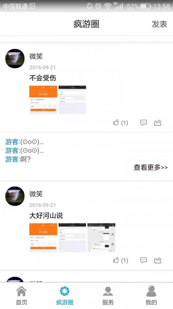 疯游客截图4