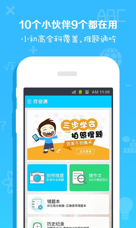 作业一点通截图2