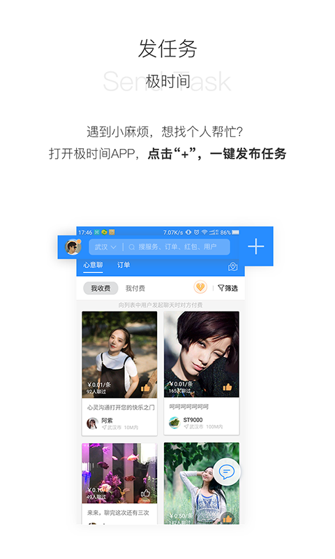 极时间截图3