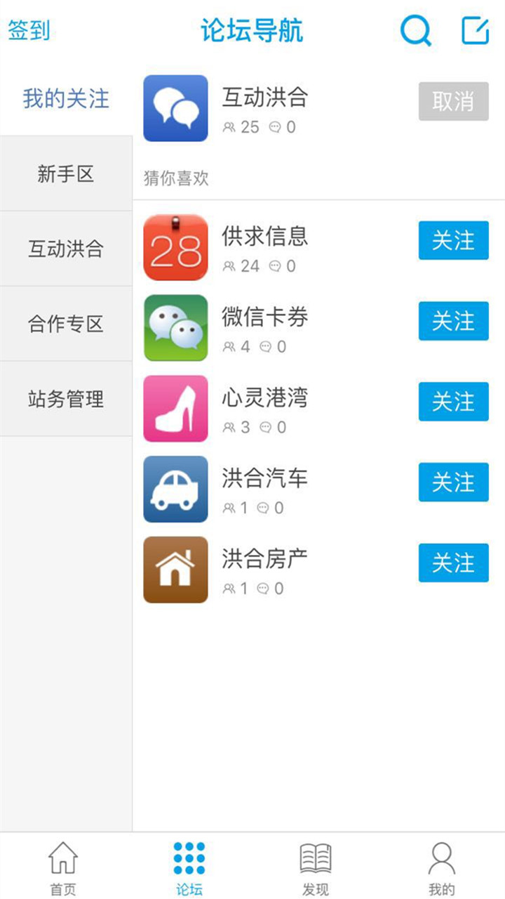 掌上洪合截图1
