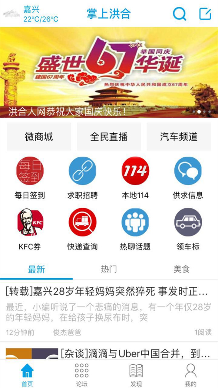 掌上洪合截图2