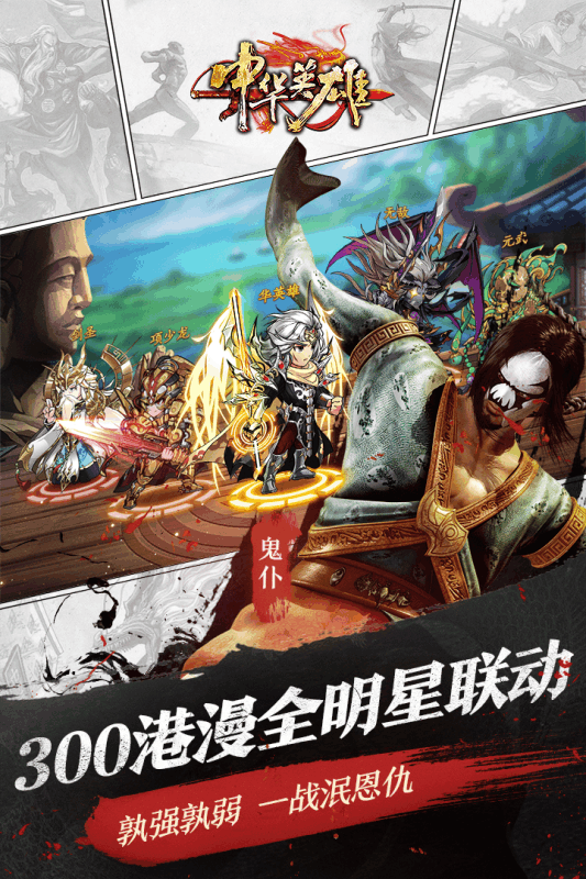 中华英雄小米版截图3