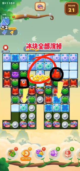 开心消消乐110关怎么过
