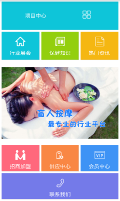 盲人按摩截图2