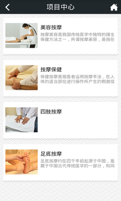 盲人按摩截图1